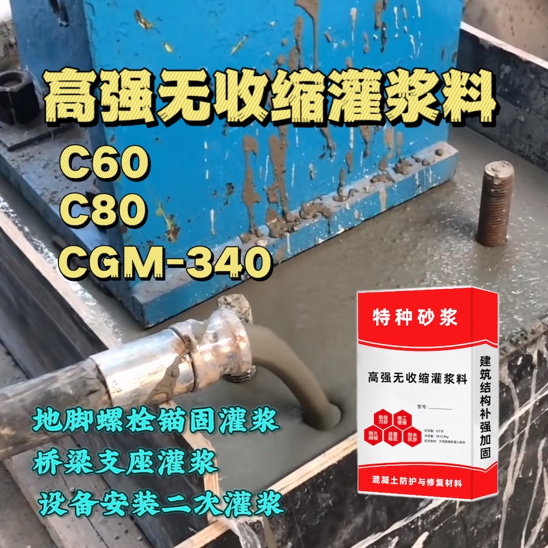 永年灌浆料施工需要振捣吗？